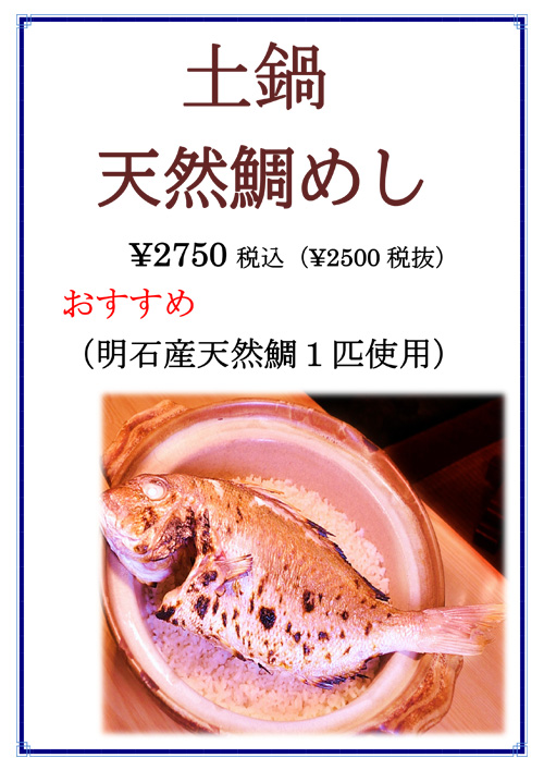 土鍋天然鯛めし
